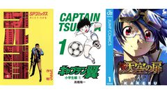 【Kindleセール】『ゴルゴ13』が130巻まで“58円”均一の大特価！ 『キャプテン翼』『天空の扉』は全巻100円均一で買える