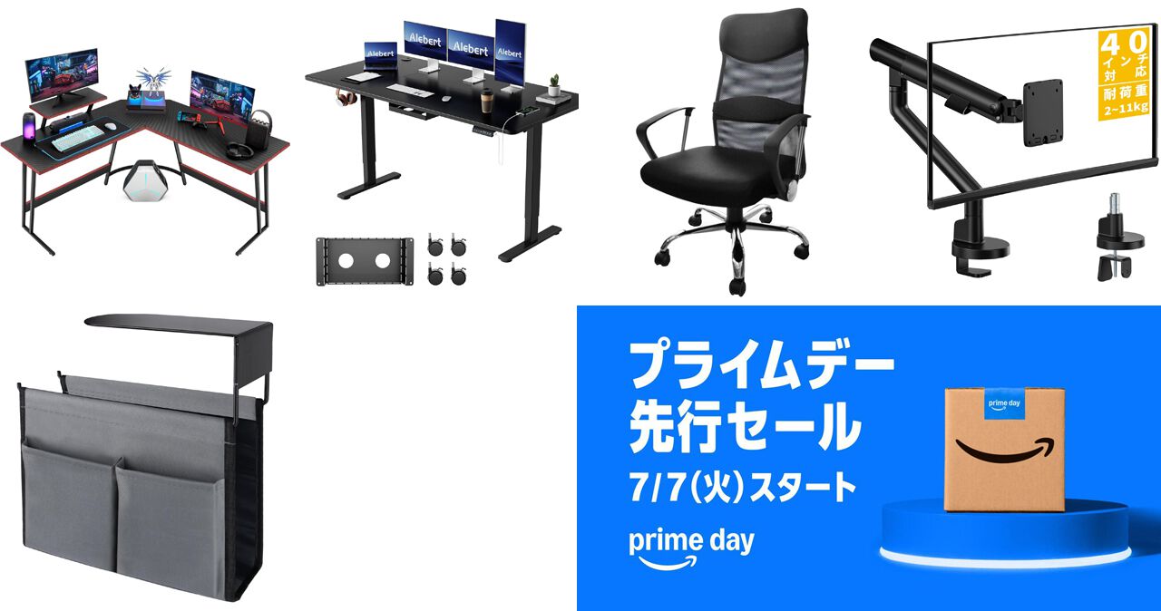 Amazonプライムデー】先行セールでPC環境を一新！ おすすめのPCデスク