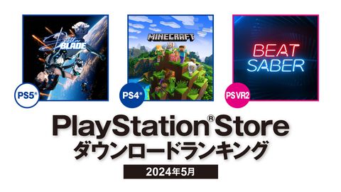【PSストア】5月のDLランキングが発表。PS5は『Stellar Blade』が先月に続き1位、PS4は『マインクラフト』が首位を獲得