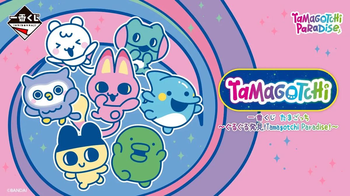 一番くじ たまごっち～ぐるぐる発見』全ラインナップ公開。どでか