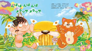 『パプワくん』本日（7/9）発売。柴田亜美氏の代表作が絵本に！ 熱川バナナワニ園でもスペシャルコラボイベントが開催