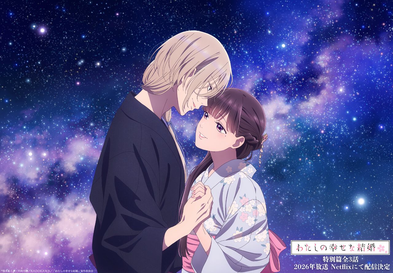 わたしの幸せな結婚』見つめあう美世と清霞の幸せな2人を描いた七夕