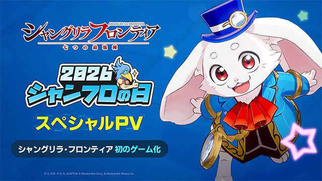 シャングリラ・フロンティア～七つの最強種～』主要ビジュアル＆新PVが