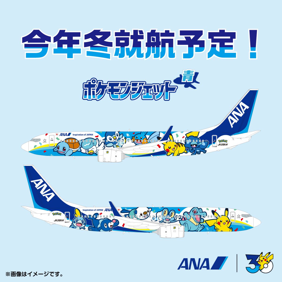 ANA×ポケモン】特別塗装機3機目“ポケモンジェット 青”は12月就航