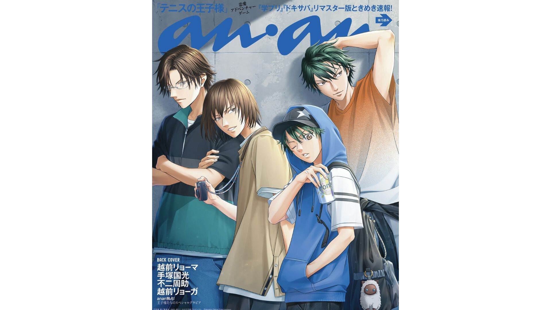 テニスの王子様』anan2504号に私服姿のリョーマ、手塚、不二、リョーガ