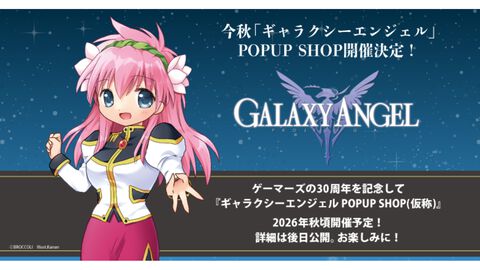 こげどんぼ*氏描きおろし『デ・ジ・キャラット』グッズや『ギャラクシーエンジェル』ポップアップショップが激アツ。ゲーマーズ30周年プロジェクトが本日（7/7）より始動
