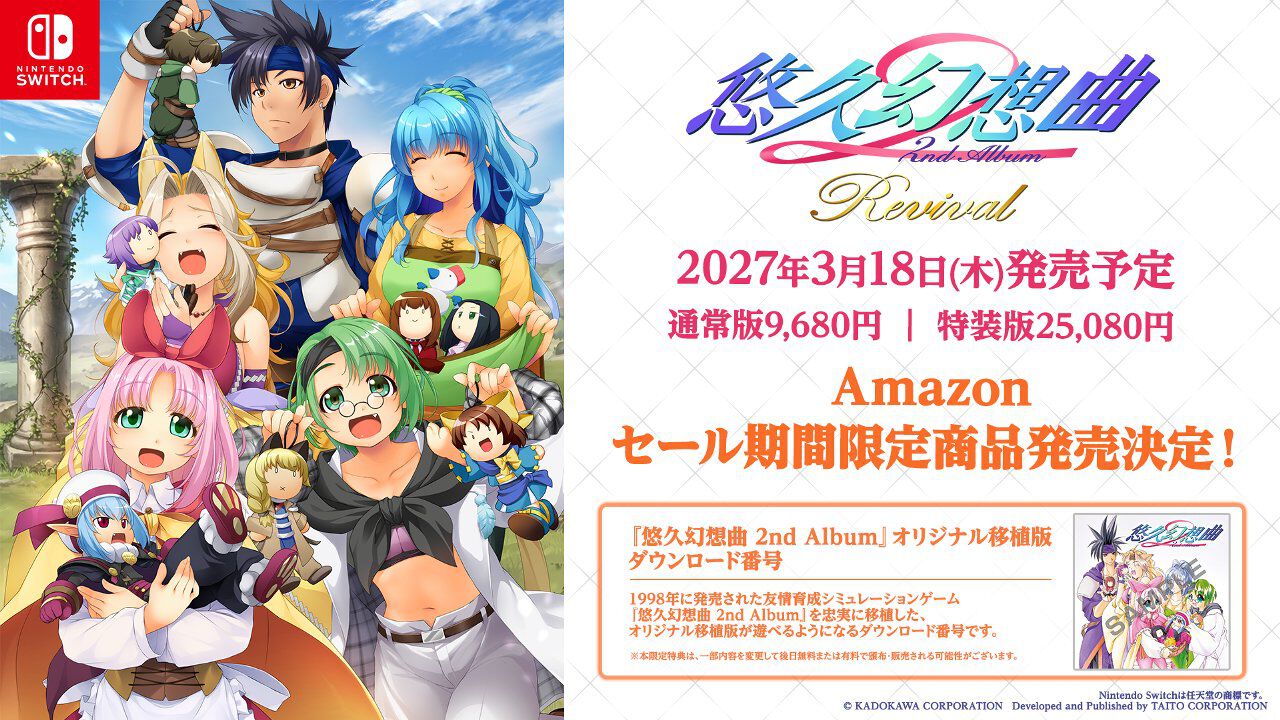 悠久幻想曲 2nd Album リバイバル』2027年3月18日発売決定。プライム