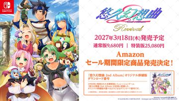 『悠久幻想曲 2nd Album リバイバル』発売日が2027年3月18日に決定。フルリニューアルされたキャラクターグラフィックで楽しめる