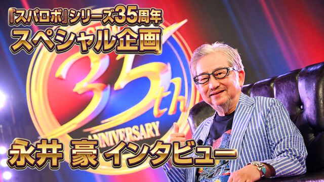 永井 豪インタビュー。「『マジンガーZ』はクルマの渋滞を見て思いついた」『スパロボ』の顔としても愛される“くろがねの城”はこうして生まれた【スパロボ35周年記念】