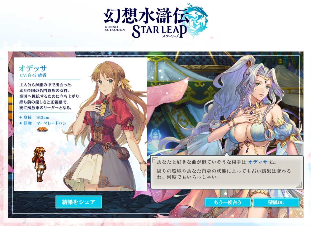 幻想水滸伝 スターリープ』幻想水滸伝占いを開催中。オリジナルAmazon