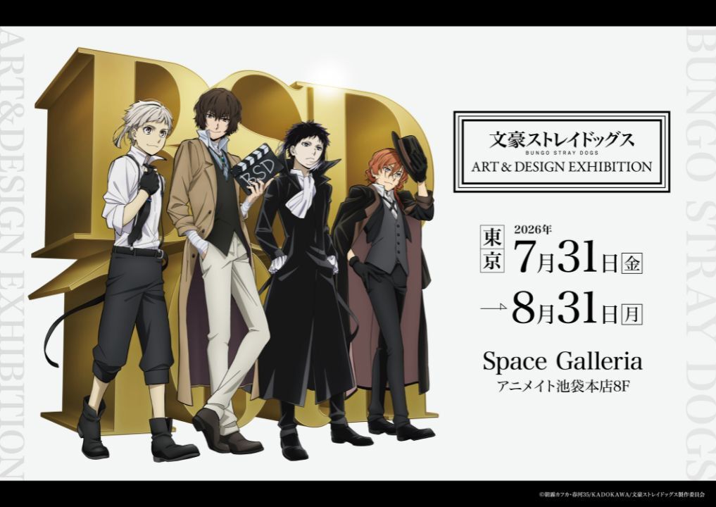 文豪ストレイドッグス』TVアニメ10周年記念展が東京・大阪で開催