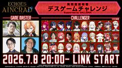 【SAOゲーム新作】『エコーズ オブ アインクラッド』デスゲームモードに30名の配信者が挑む。しかも最高難易度ベリーハードで【7月8日20時～】