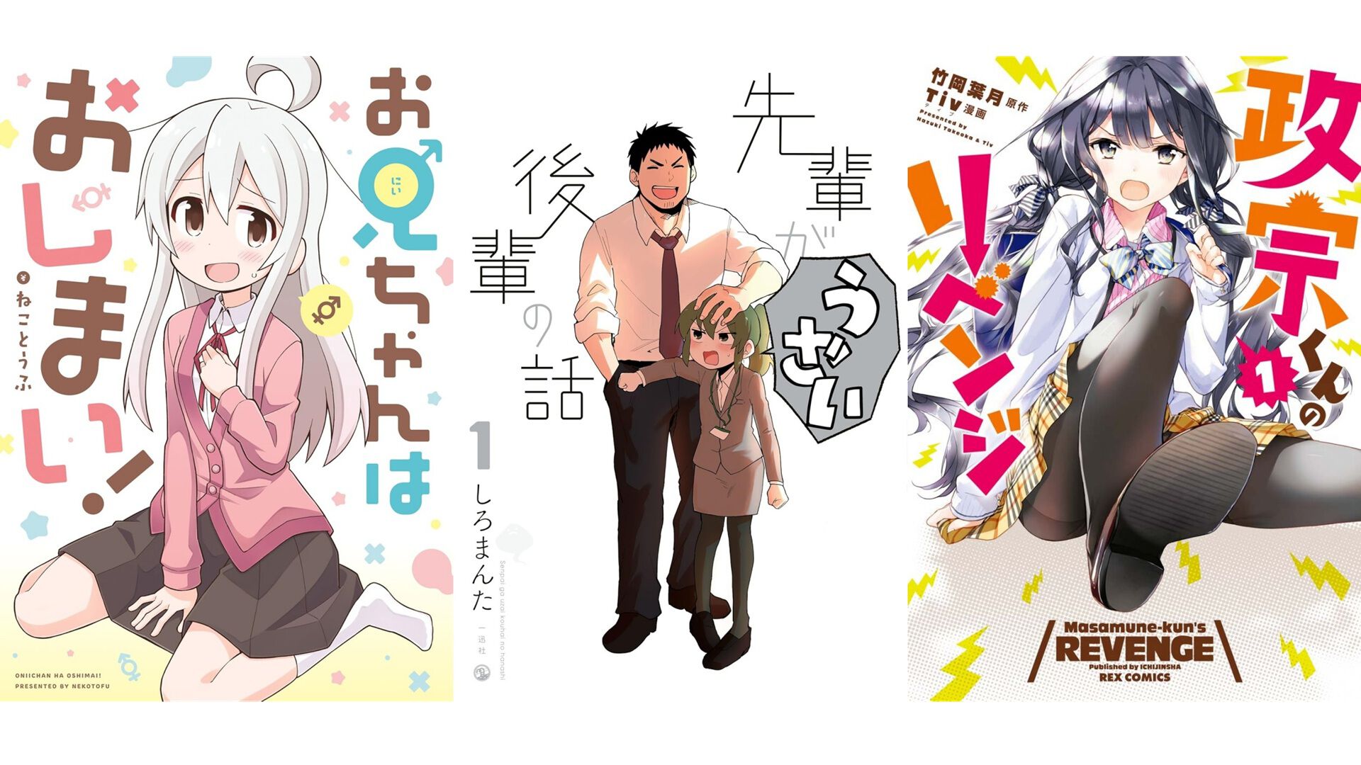 Kindleセール】『おにまい』『先輩がうざい後輩の話』1巻99円。『政宗