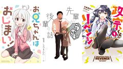 【Kindleセール】『おにまい』『先輩がうざい後輩の話』1巻99円。『政宗くんのリベンジ』『恋する（おとめ）の作り方』など一迅社コミックがお得