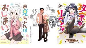 【Kindleセール】『おにまい』『先輩がうざい後輩の話』1巻99円。『政宗くんのリベンジ』『恋する（おとめ）の作り方』など一迅社コミックがお得