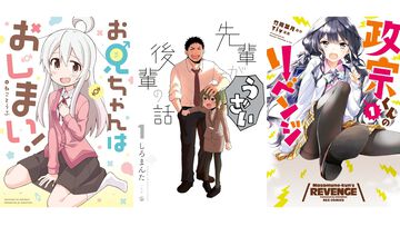 【Kindleセール】『おにまい』『先輩がうざい後輩の話』1巻99円。『政宗くんのリベンジ』『恋する（おとめ）の作り方』など一迅社コミックがお得