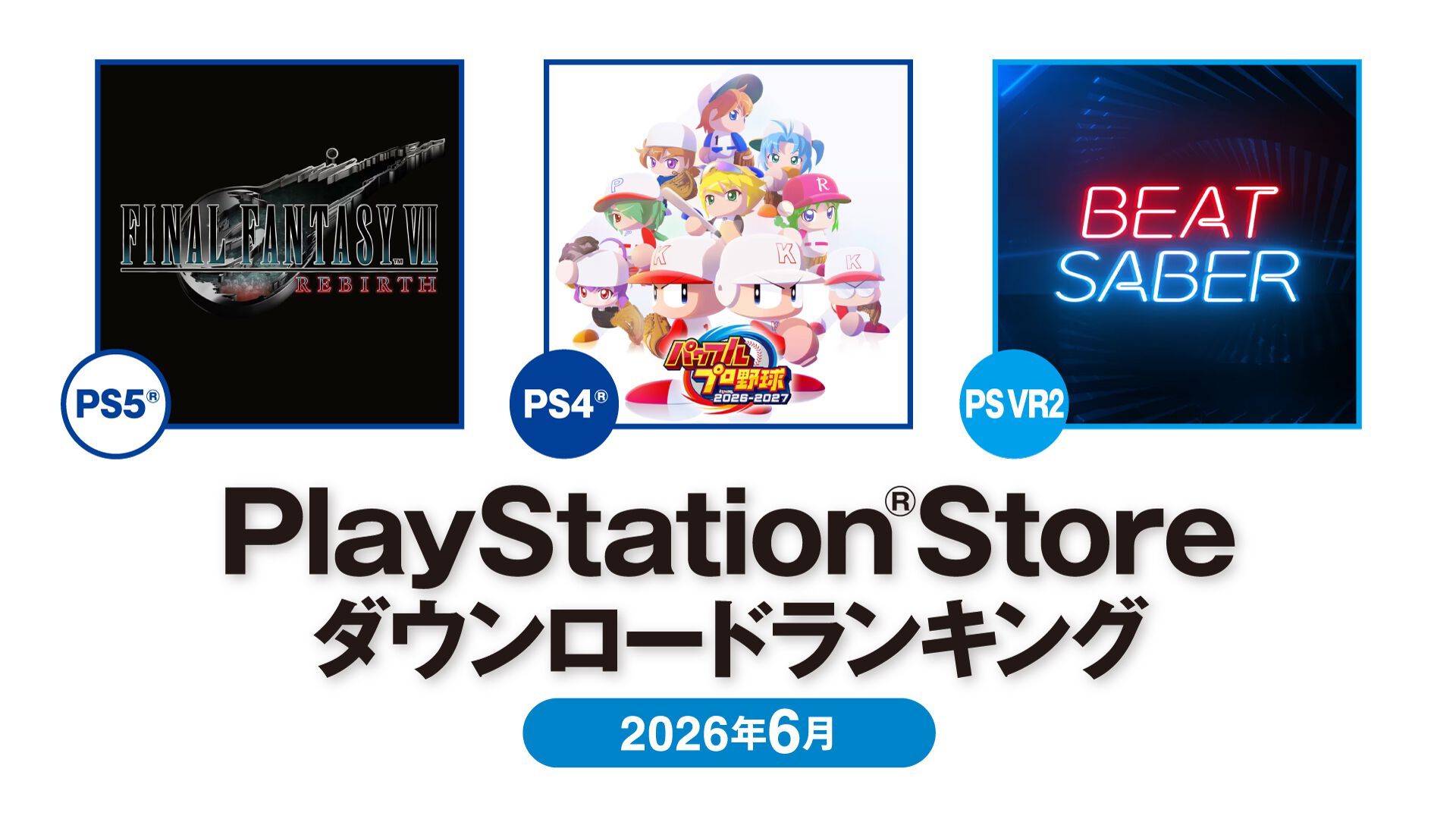 sony playstationパワプロ付き PSストア】6月のダウンロードランキング発表。PS5は『FF7 リバース』が