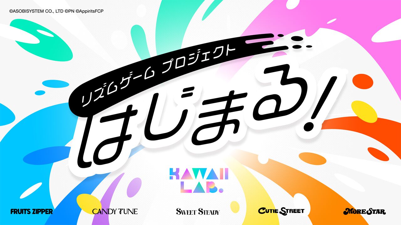カワラボ】KAWAII LAB.初のスマホゲーム化プロジェクト始動！ FRUITS