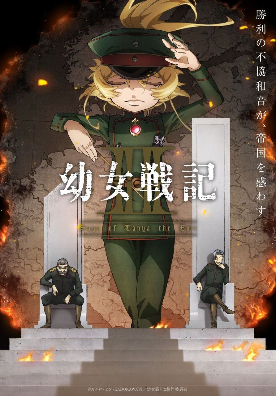 幼女戦記Ⅱ』秋葉原の対象店舗で限定ポストカードがもらえる！ アド街