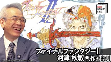 『FF2』開発秘話を河津秋敏が語る。“ワードメモリーシステム”誕生やシリーズ転換の裏側に迫る“INSIDE SQUARE ENIX”が7月10日21時配信
