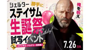 ジェイソン・ステイサムの生誕を勝手に祝う世界一暑苦しい誕生日会が7/26に開催。ステイサム最新作『シェルター』を観たあとにバースデー動画を撮影してステイサムに贈りつけるイベント