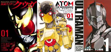 Kindleで『仮面ライダークウガ』『アトム ザ・ビギニング』が最大88％オフ。『ULTRAMAN』『カミカツ』などヒーローズコミックス作品がセール中