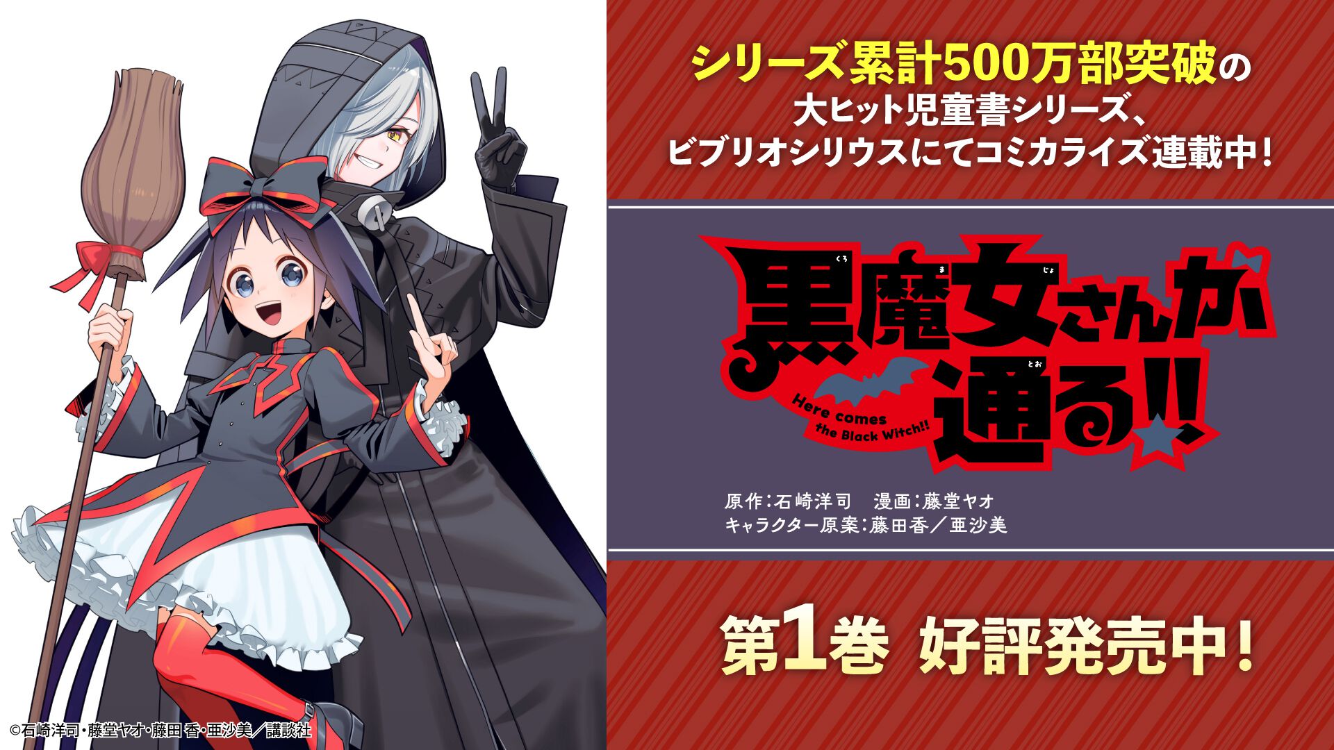 アニメ『黒魔女さんが通る!!』YouTubeにて全60話が無料公開。オカルト