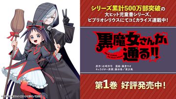 アニメ『黒魔女さんが通る!!』YouTubeにて全60話が無料公開。オカルト好き小学・チョコと黒魔女・ギュービッドが活躍する、笑いと感動のコメディ作