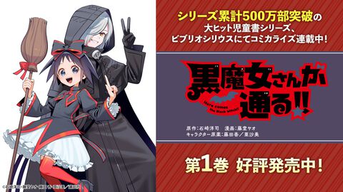 アニメ『黒魔女さんが通る!!』YouTubeにて全60話が無料公開。オカルト好き小学・チョコと黒魔女・ギュービッドが活躍する、笑いと感動のコメディ作
