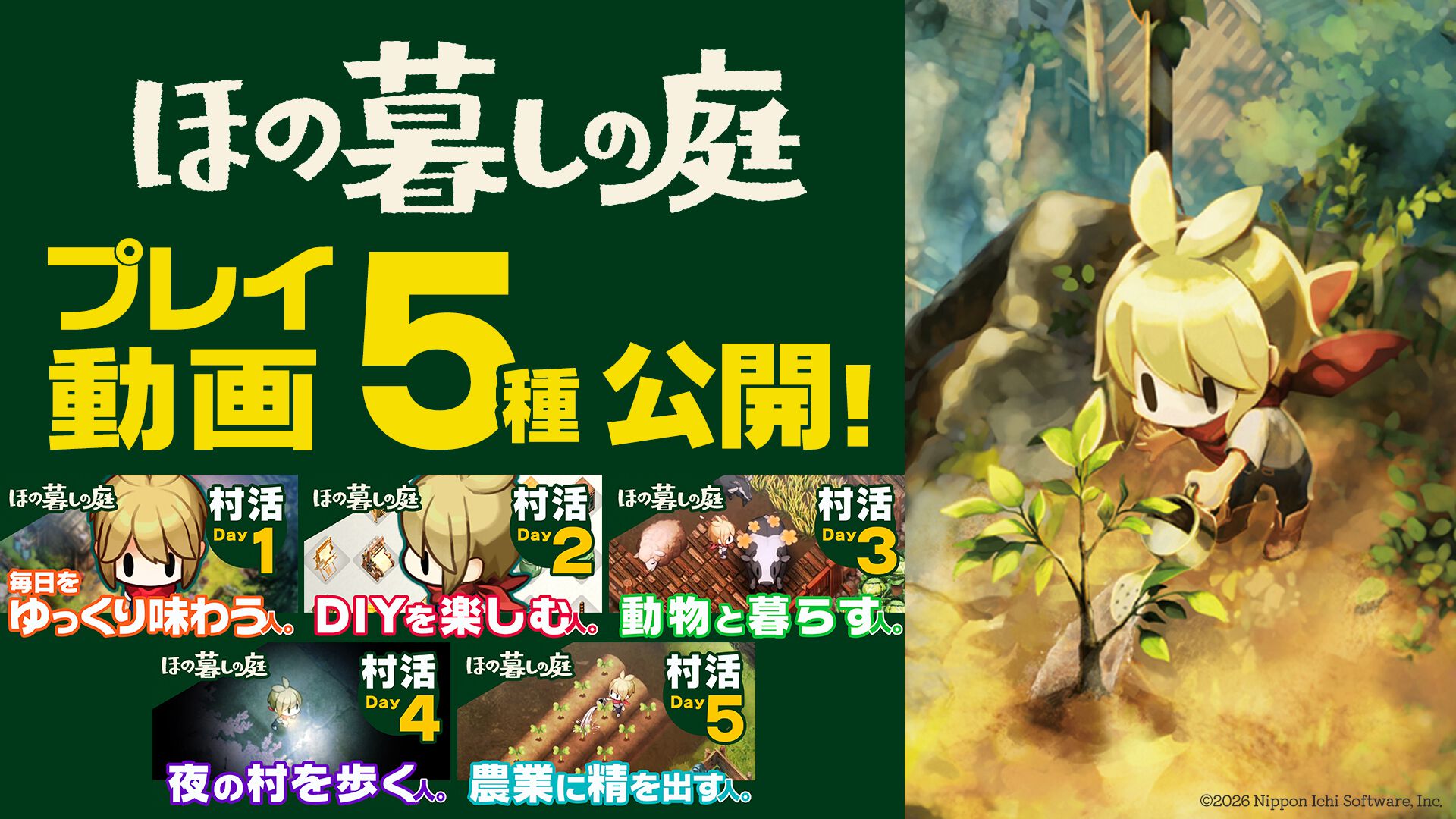 ほの暮しの庭』ゲームプレイ動画公開。お化けに出会える深夜探索パート