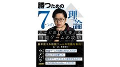 書籍『勝つための7つの理論 ふ～ど流10年使える格闘ゲームの攻略』が8月27日発売。『スト6』で活躍中のプロゲーマー・ふ～どの思考を解き明かす一冊