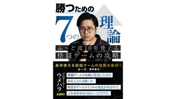書籍『勝つための7つの理論 ふ～ど流10年使える格闘ゲームの攻略』が8月27日発売。『スト6』で活躍中のプロゲーマー・ふ～どの思考を解き明かす一冊