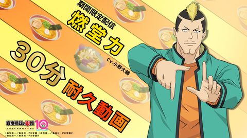 『斉木楠雄のΨ難』燃堂力が「おー！相棒 ラーメン食いに行こーぜー！」と言い続ける耐久動画が公開。7月11日はラーメンの日とはいえ、なぜそんなことをする