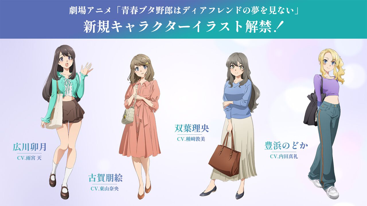 劇場アニメ『⻘春ブタ野郎はディアフレンドの夢を⾒ない』古賀朋絵