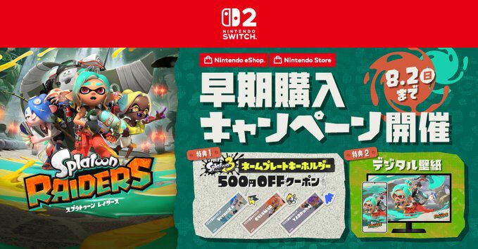 スプラトゥーン レイダース』新CM2種（世界観編・アクション編）が公開