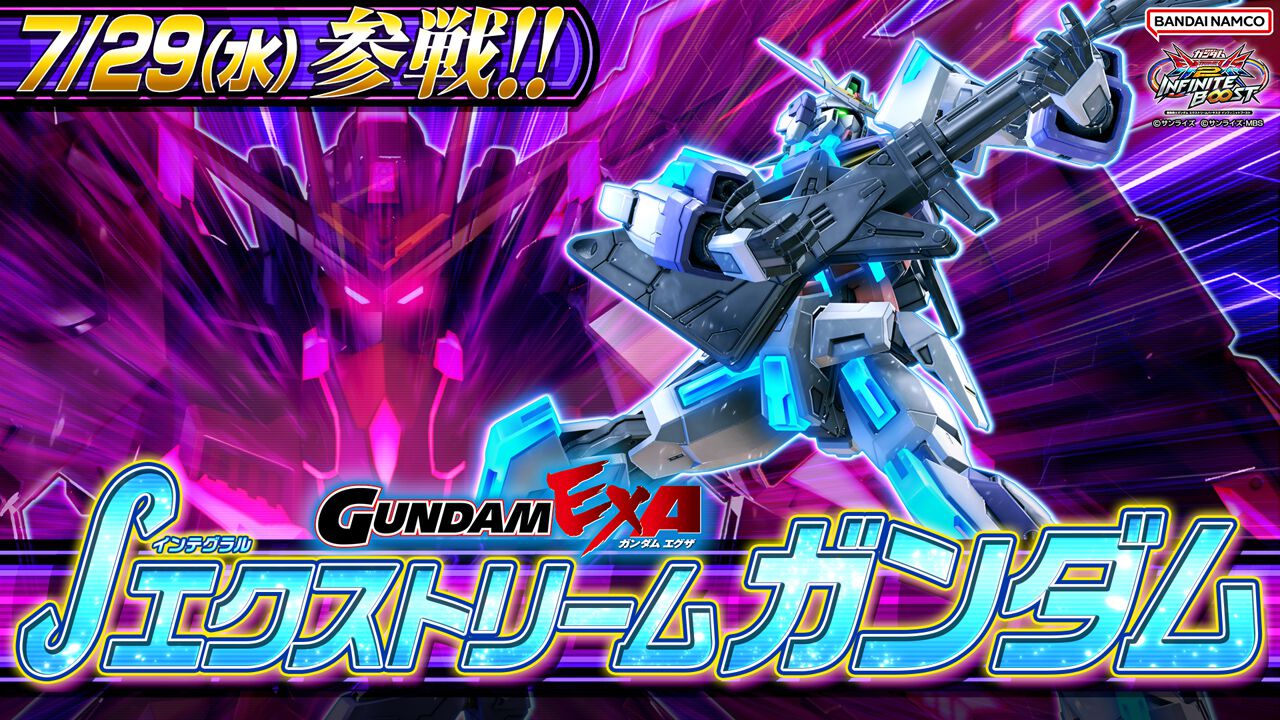 ガンダム EXVS.2 IB』新機体∫(インテグラル)エクストリームガンダム