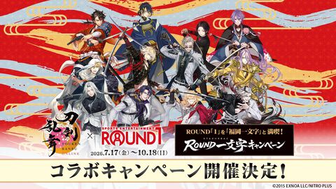 『刀剣乱舞ONLINE』×ROUND1のコラボキャンペーンが7/17から開催。コラボパック利用で限定デザインのB4ビジュアルマットがもらえる