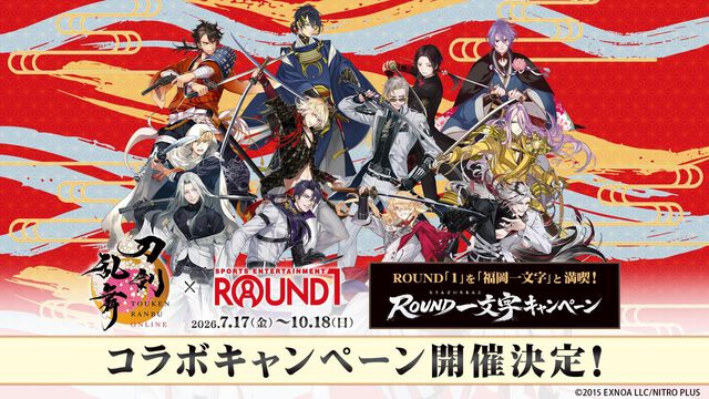 『刀剣乱舞ONLINE』×ROUND1のコラボキャンペーンが7/17から開催。コラボパック利用で限定デザインのB4ビジュアルマットがもらえる