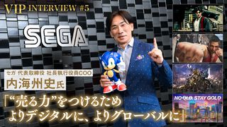 【VIPインタビュー】“世界で元気なセガ”へ。内海州史社長が語る、トランスメディア戦略とデジタルシフトで伸ばす“売る力”