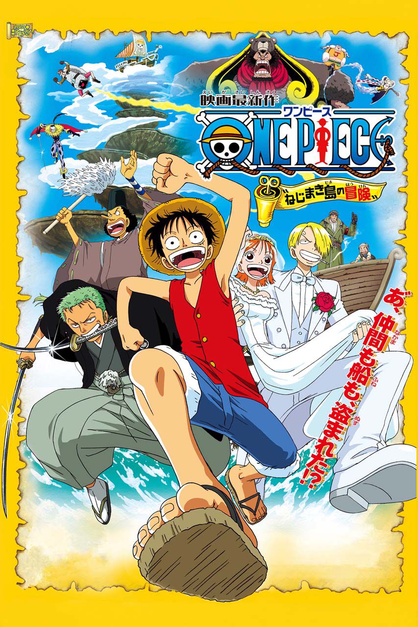 劇場版『ワンピース ねじまき島の冒険』7/19にMXで放送決定。サンジが