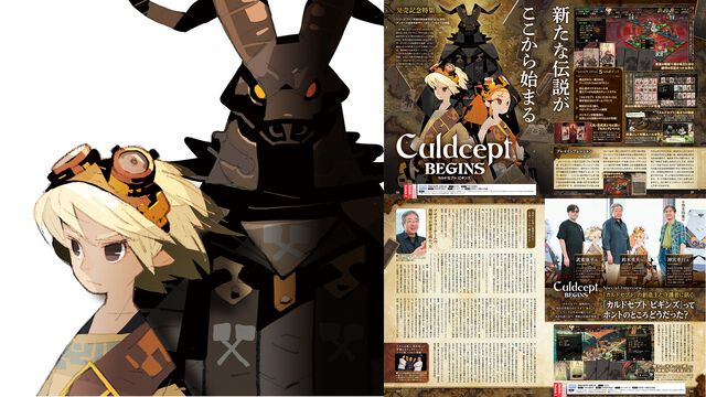 『カルドセプト ビギンズ』が裏表紙をジャック！生みの親たちによる本音インタビューやユーザーアンケートの結果発表も必読【先出し週刊ファミ通】