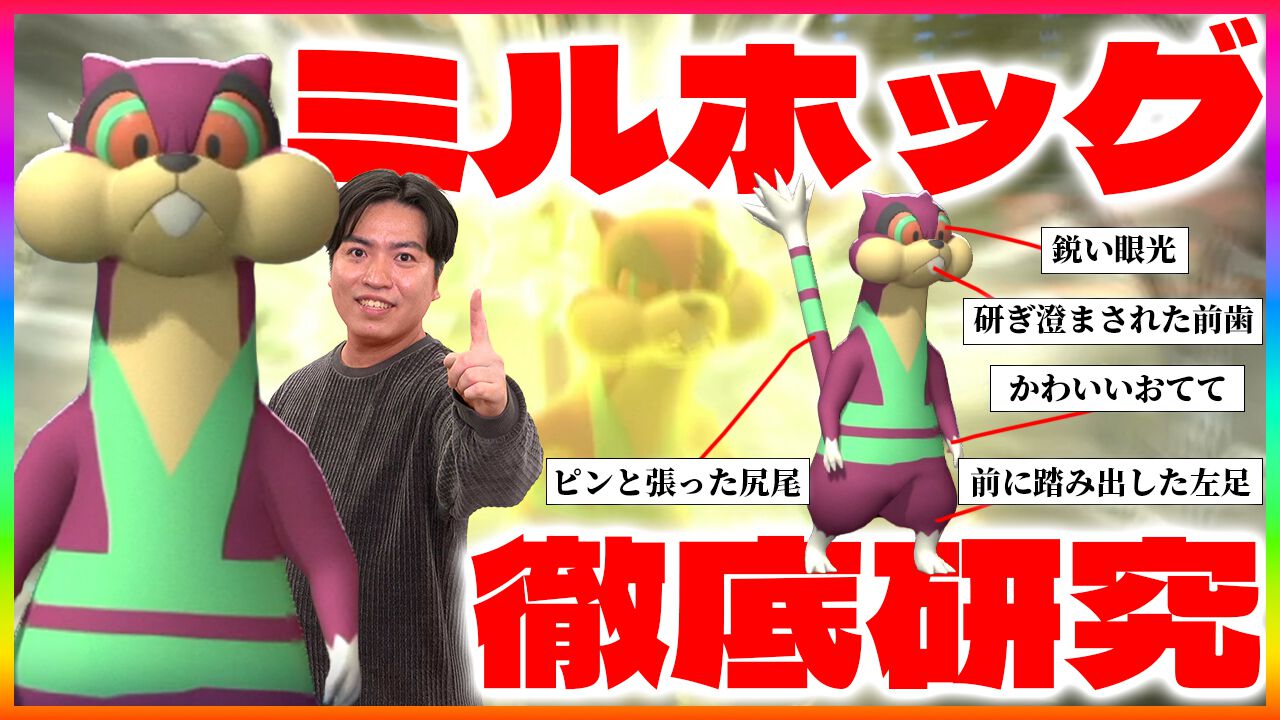 『ポケモンチャンピオンズ』ミルホッグをダブルバトルで活躍させたい！ 本日19時からランクバトルを配信します【ファミ通 いのこり部】