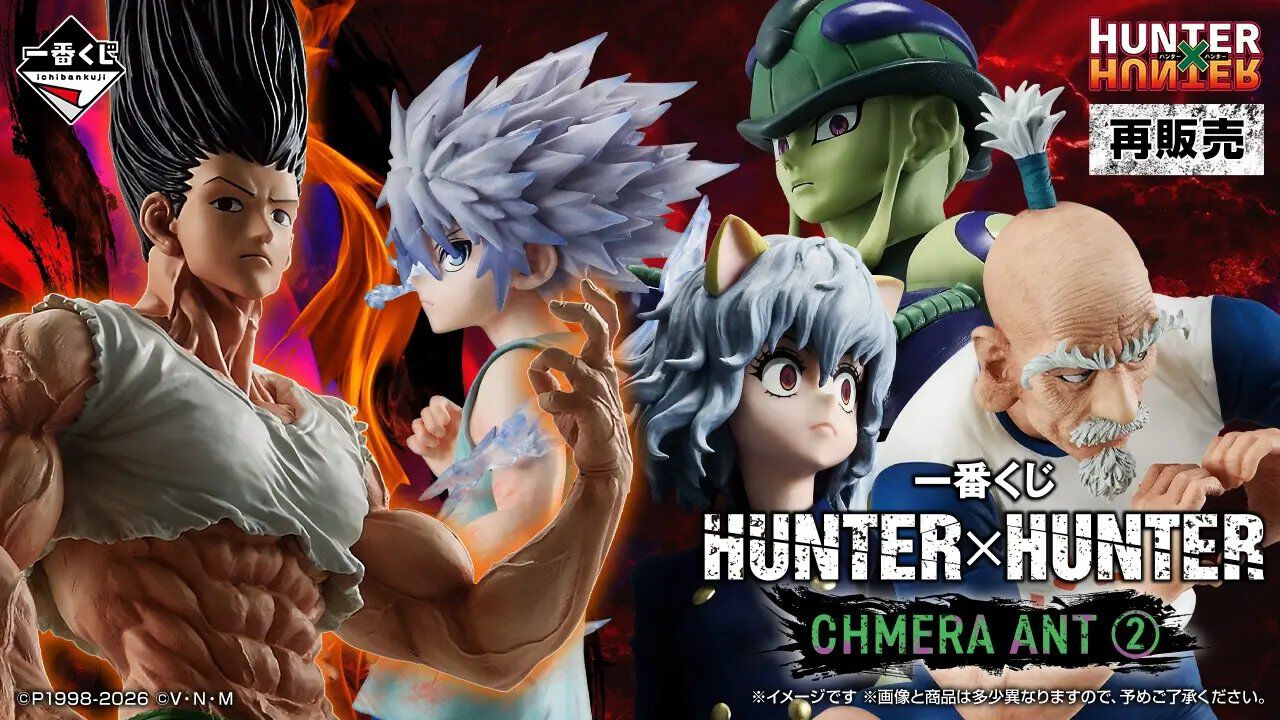 ハンターハンター】キメラアント編の一番くじ第2弾が11月再販決定