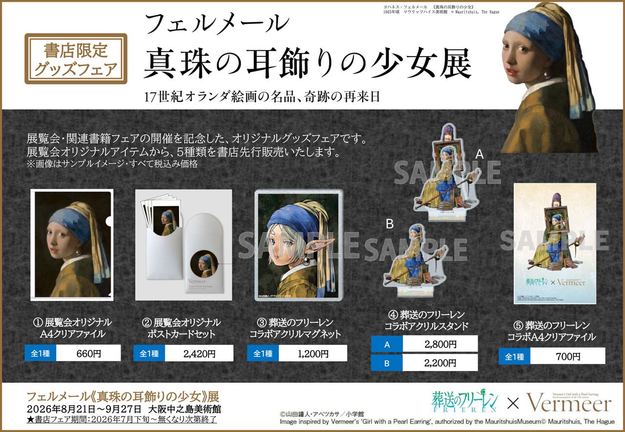 フリーレン×フェルメール】“真珠の耳飾りの少女”なフリーレンの額縁は