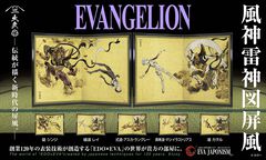 『エヴァンゲリオン』と国宝“風神雷神図屏風”がコラボ。EVA各機体とパイロットを“風神雷神”になぞらえてデザインした全5作。日本の伝統文化とアニメが融合した作品は7月17日発売