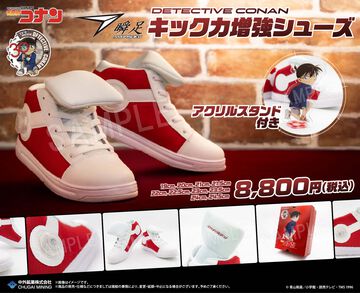 『名探偵コナン』の「キック力増強シューズ」がアキレスから本当に登場。「瞬足」ブランドによる製造＆プロデュースで7/15発売