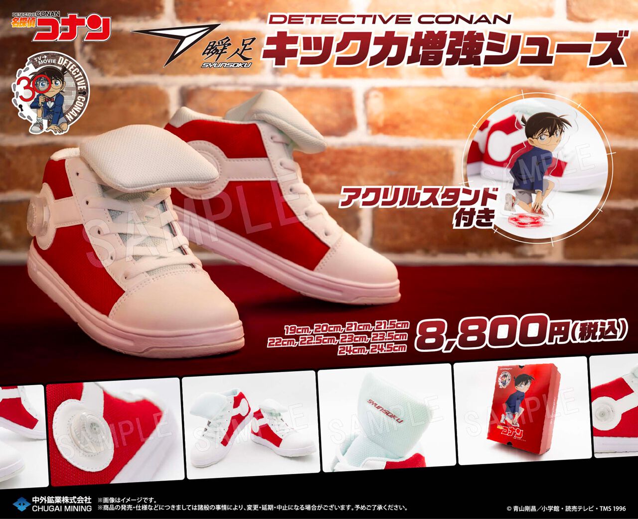 名探偵コナン』キック力増強シューズが