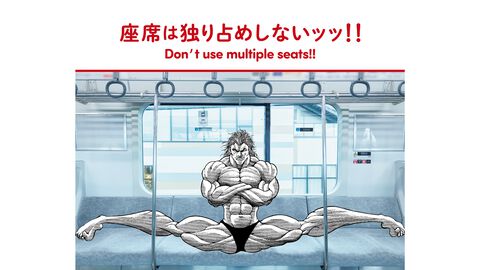 『刃牙』マナーは守護（まも）らねばならぬッッ！ 刃牙や勇次郎が原作の名シーンとともに鉄道マナーを指南ッッ!!　題して“地上最強の電車マナー講座”ッッ!!!