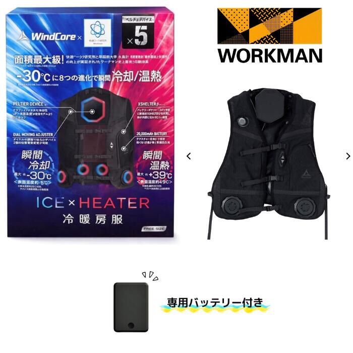 ワークマン】オールシーズン対応の空調ベストが《2026年最新版》となっ