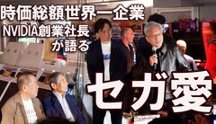 NVIDIAジェンスン・フアンCEOが来日。アキバGiGOでセガ愛を語り尽くす。鈴木裕氏＆セガ里見会長・内海社長＆入交元社長と振り返る“絆”。『バーチャファイター クロスロード』PC実機の披露も！